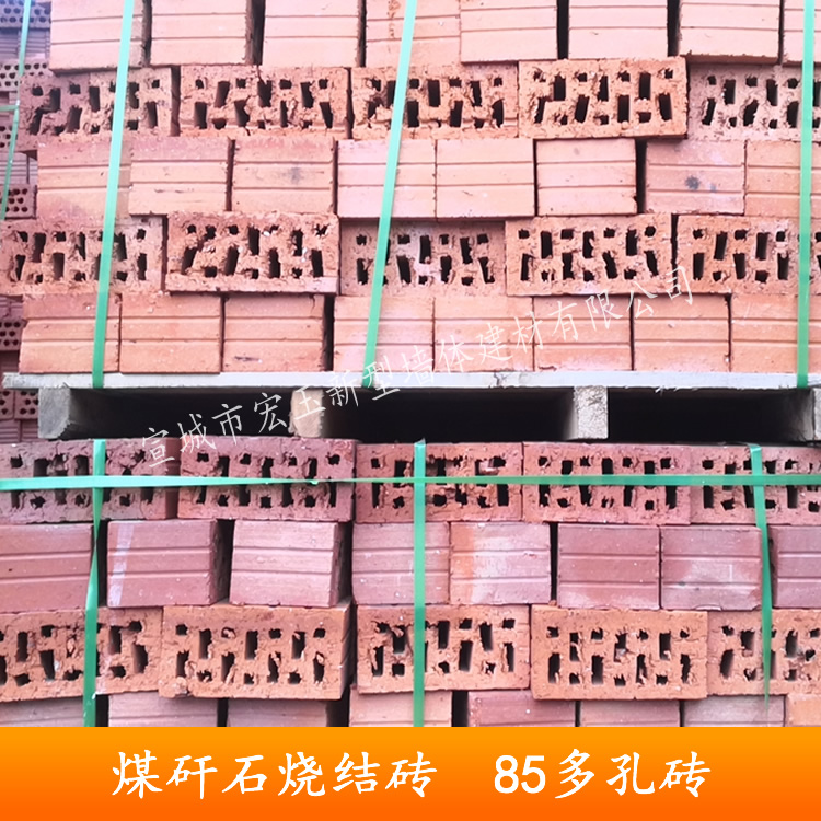 煤矸石烧结砖  85多孔砖 空心砖红砖生产厂家