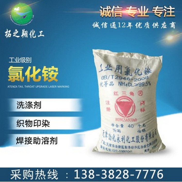 红三角氯化铵双环工业级氯化铵