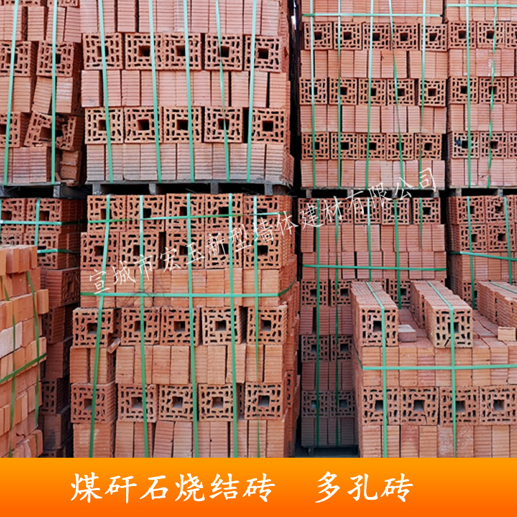85多孔砖 煤矸石烧结多孔砖 空心砖 30年品牌保障 价格优惠