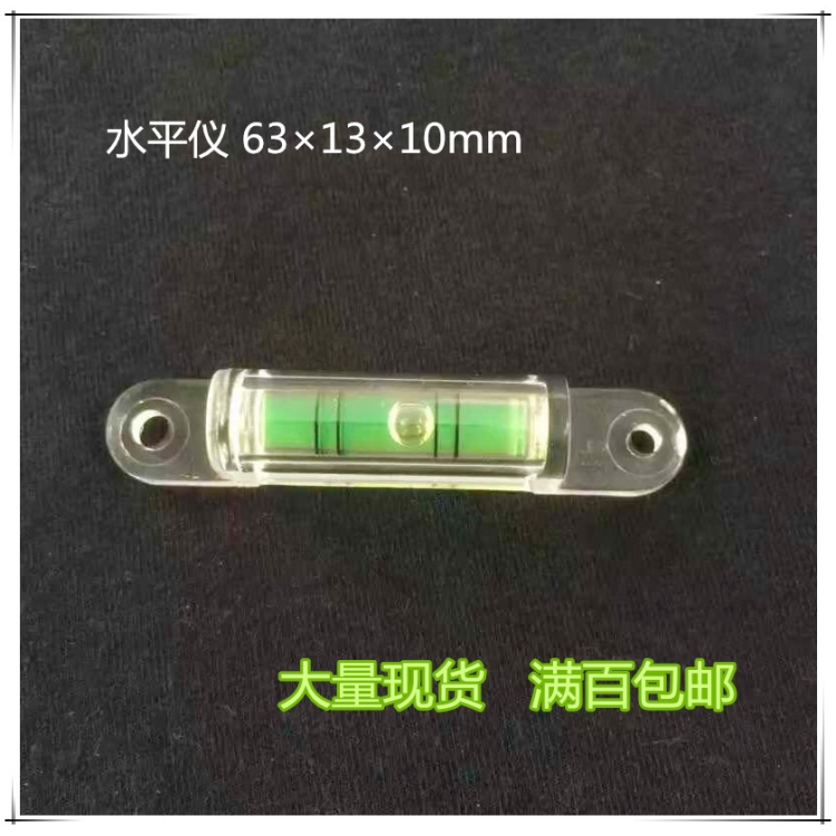 电视机支架专用水准泡