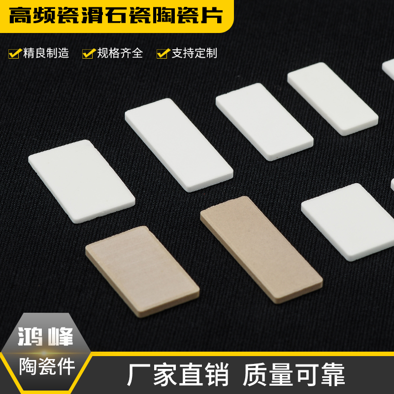 工业陶瓷滑石瓷 氧化铝陶瓷片 高频瓷陶瓷件