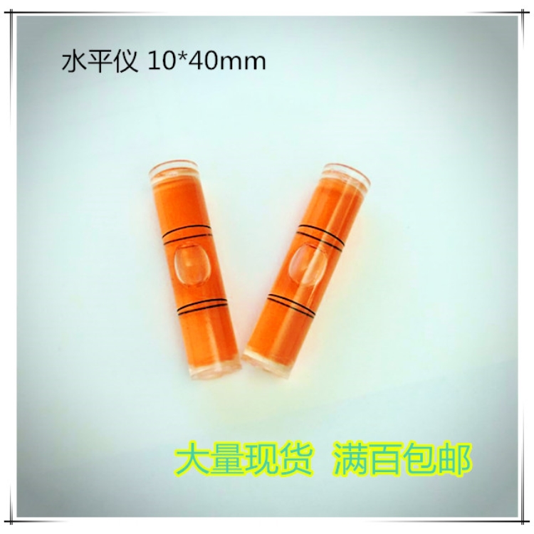 各种镭射激光尺专用水平仪水平管