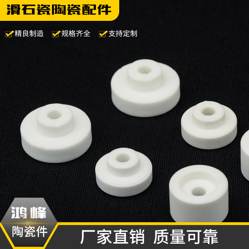 工业陶瓷高频瓷滑石瓷陶瓷配件取暖器陶瓷件