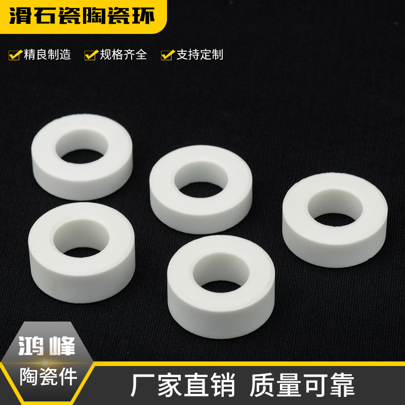 陶瓷加工定制高频瓷滑石瓷陶瓷环各种规格陶瓷件
