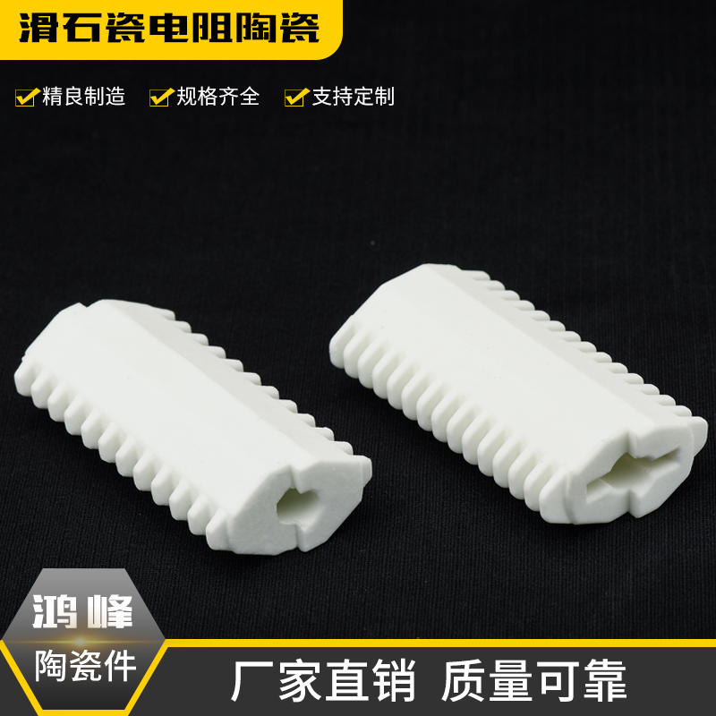工业陶瓷高频瓷滑石瓷电阻陶瓷加工定制各种规格