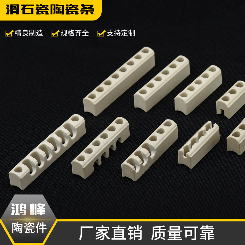 加工定制高频瓷滑石瓷陶瓷条工业陶瓷件