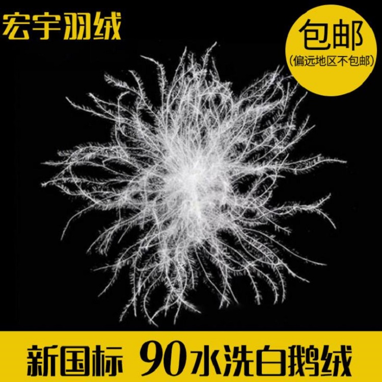 新国标90水洗白鹅绒纯白大朵绒90白鹅绒羽毛羽绒服填充物厂家直销