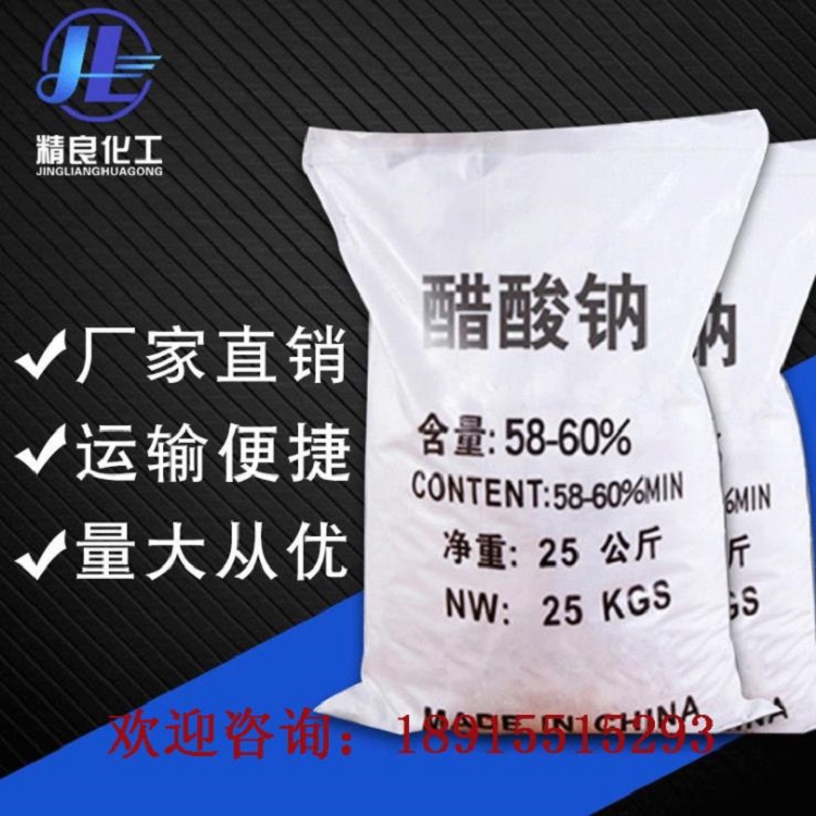 【醋酸钠】厂家直销污水处理工业级醋酸钠58-60三水乙酸钠热销