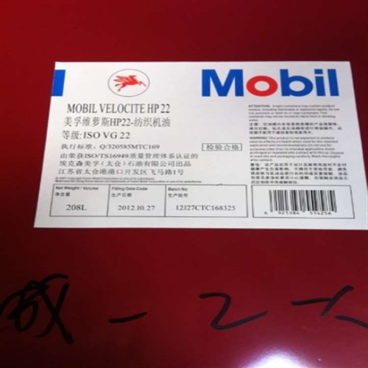 美孚维萝斯HP22针织机油