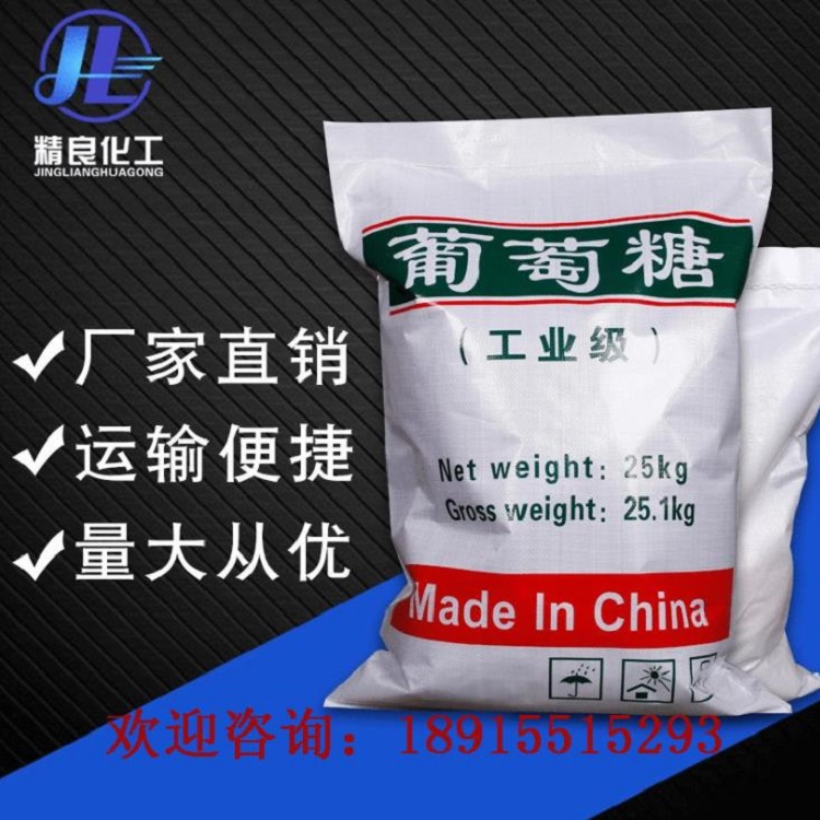 葡萄糖批发国标污水处理专用工业级葡萄糖现货98%高含量