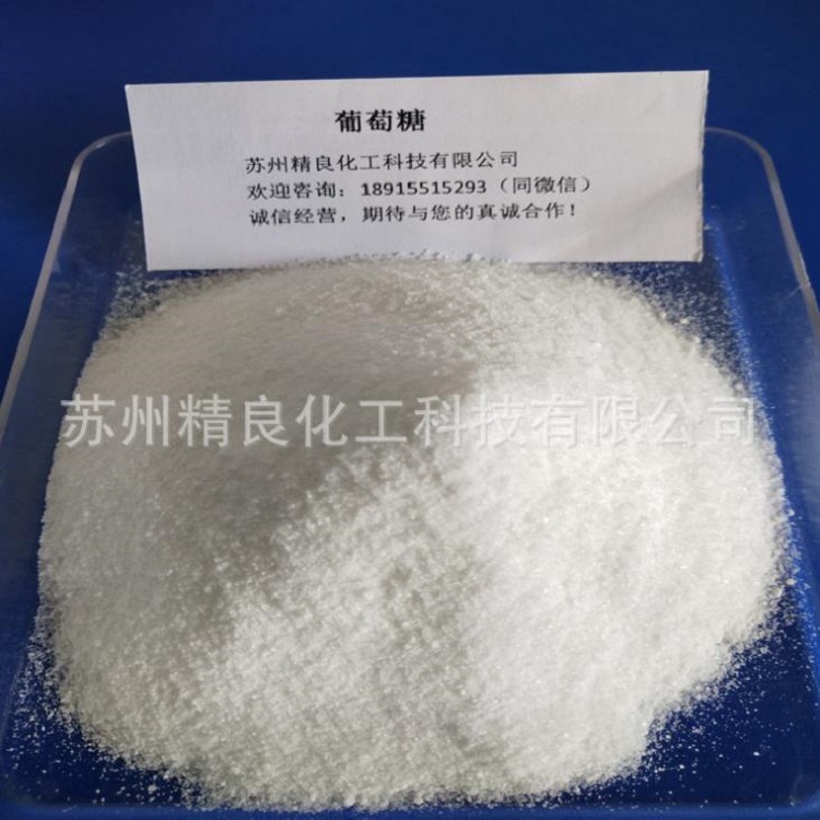 现货98%高含量批发国标污水处理专用工业级葡萄糖热销