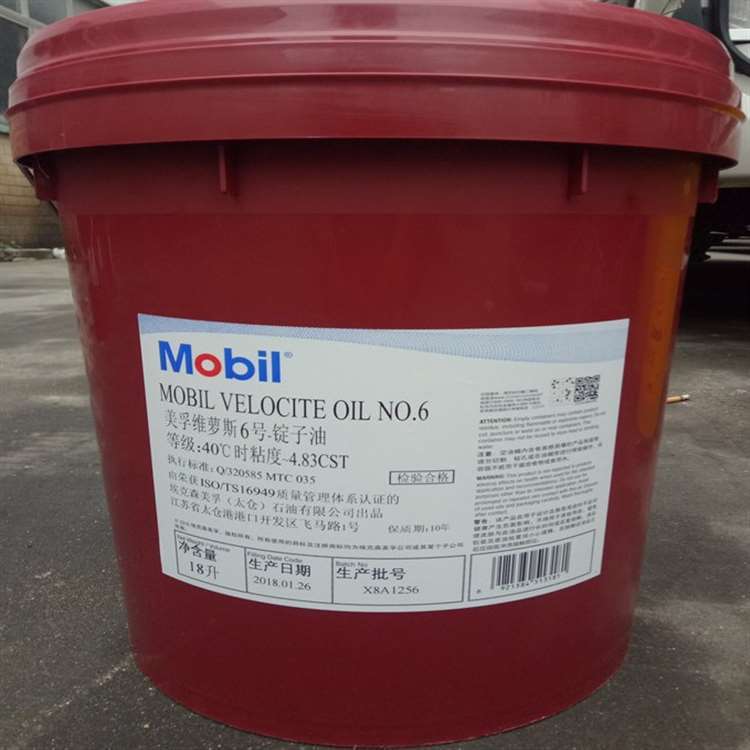 美孚NO6号锭子油/Mobil Velocite NO 6主轴油