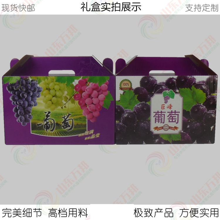 10斤装葡萄礼盒包装盒 通用手提水果包装纸箱 葡萄礼品盒子