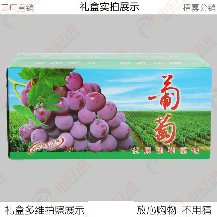 葡萄包装空纸壳 红提礼品盒 通用手提水果箱子 包装葡萄用纸箱