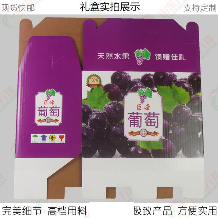 5斤装葡萄提子通用礼品包装盒 手提水果纸箱 葡萄红提子礼品盒子