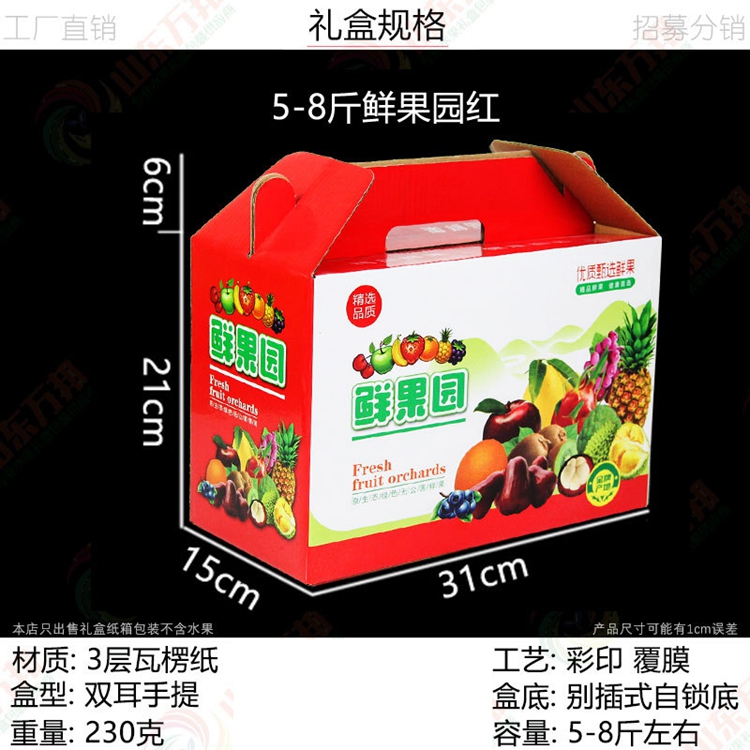 5斤水果礼盒包装盒 通用手提纸箱 水果包装箱子 混搭水果礼品纸盒