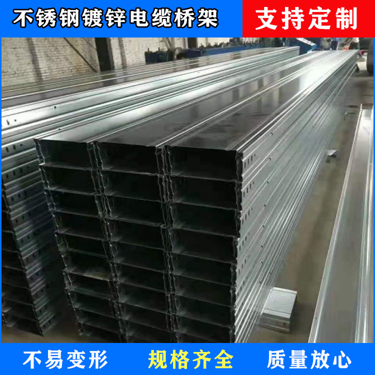 陕西不锈钢电缆桥架  镀锌槽式桥架 桥架厂家 定制各种规格桥架