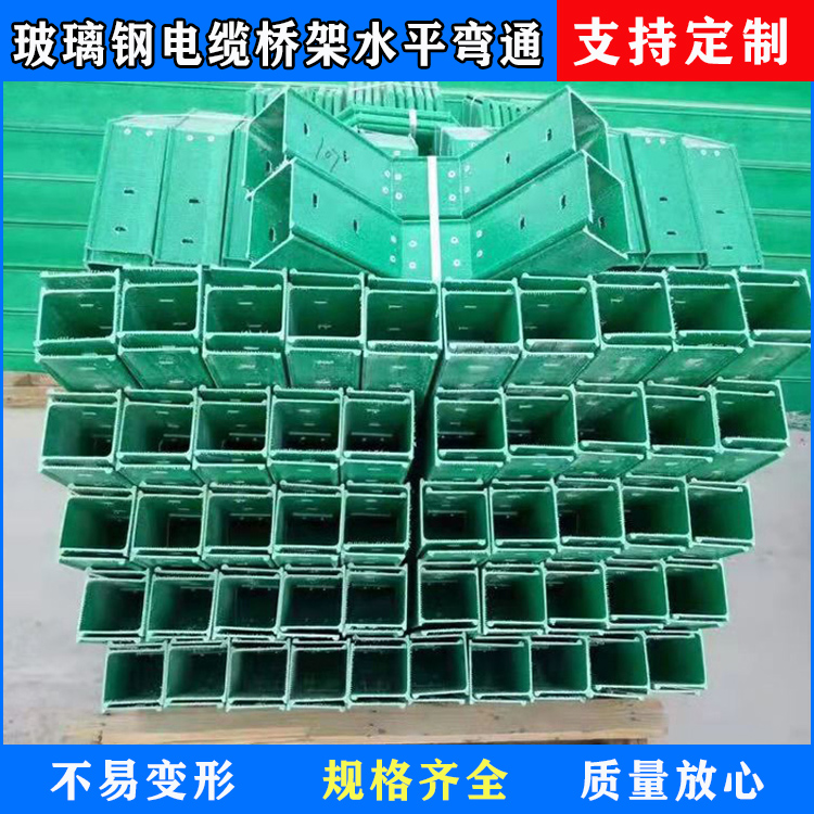 陕西玻璃钢桥架弯通 玻璃钢桥架厂家直销 水平弯通电缆桥架