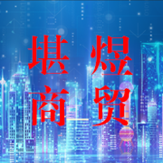 郑州堪煜商贸有限公司 标志
