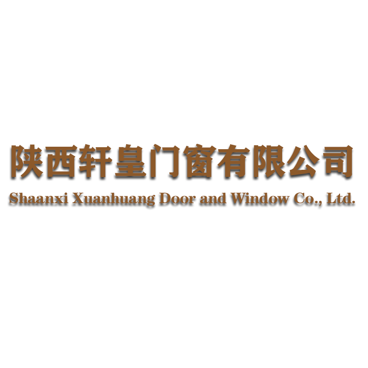 陕西轩皇门窗有限公司