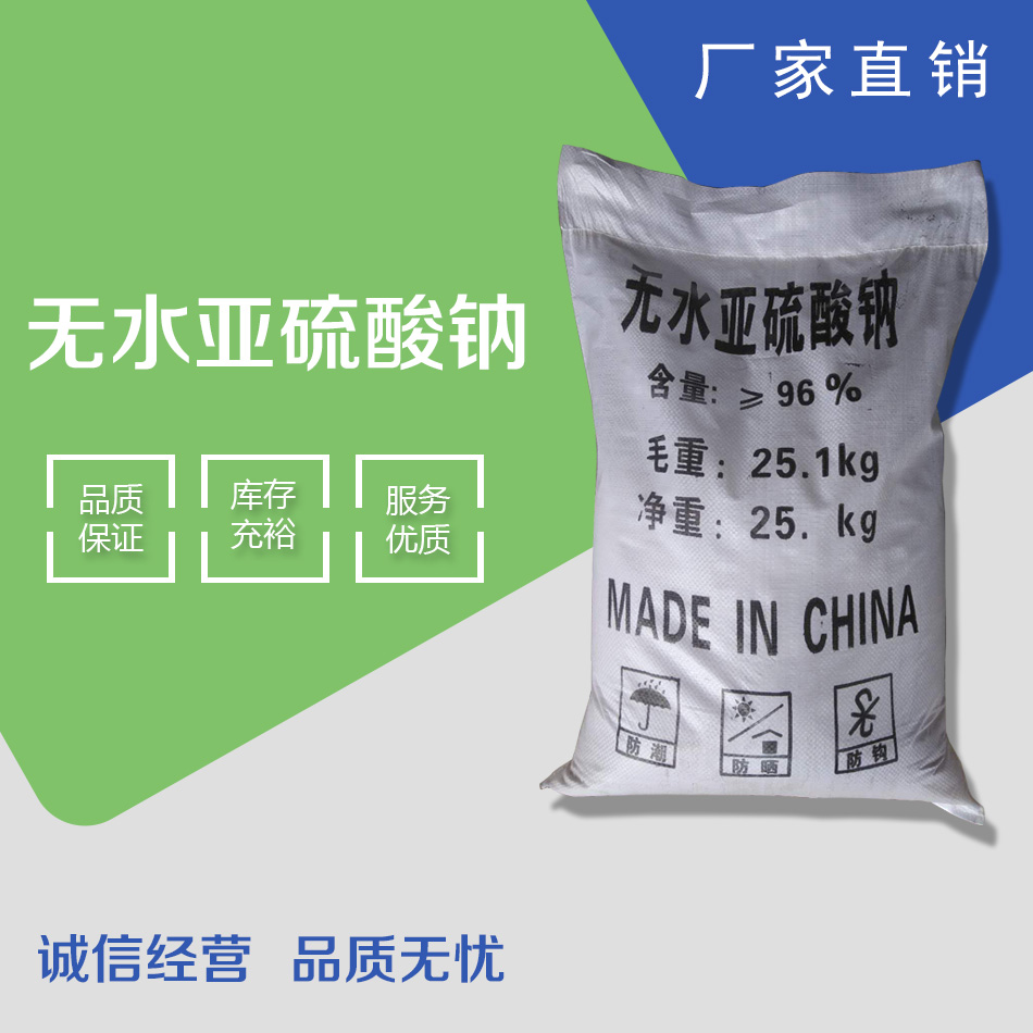 无水亚硫酸钠生产亚硫酸钠规格齐全