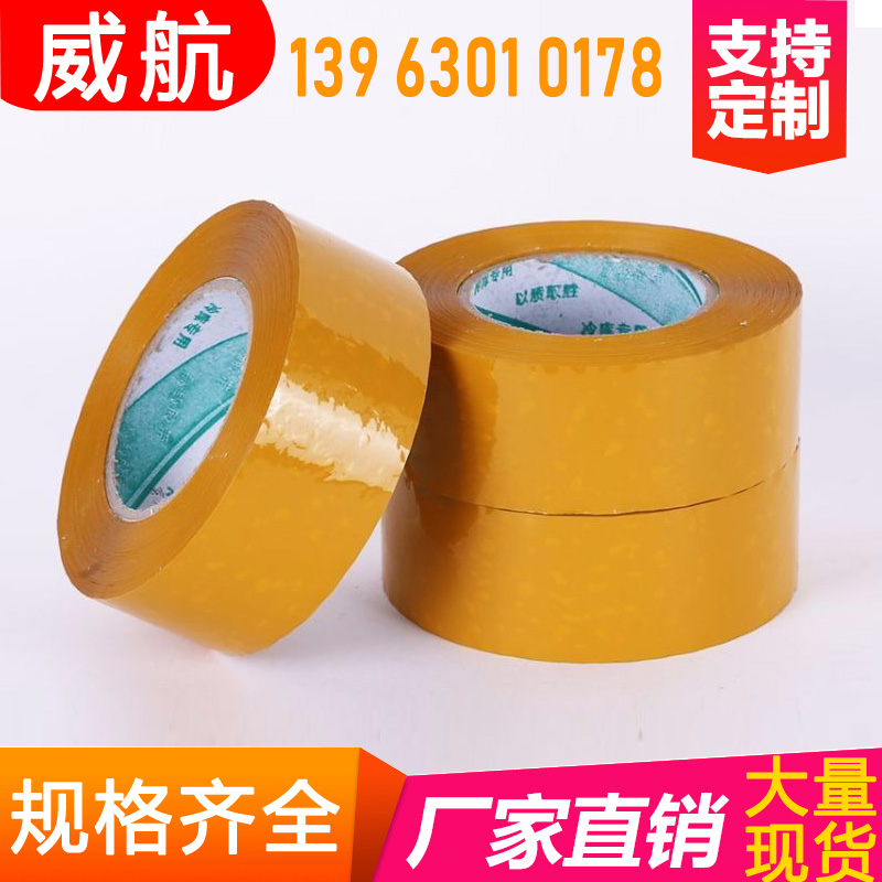 批发快递打包封口透明胶带包装胶纸胶布米黄色封箱胶带