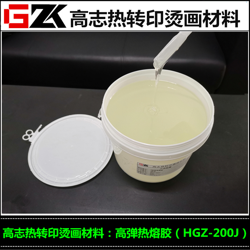 厂家直发热转印烫画热熔胶丝印涂布高弹热熔胶粘接力强可耐高低温