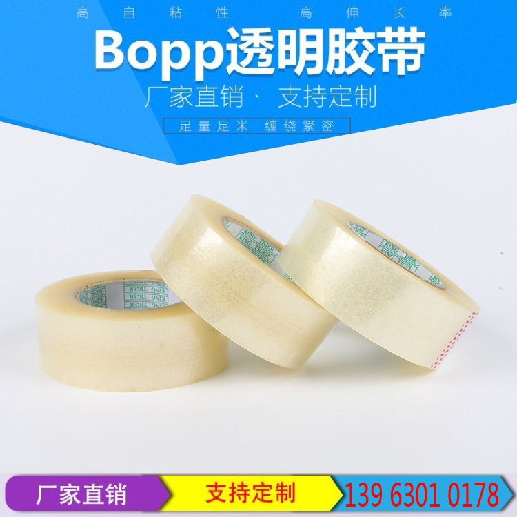 6cm宽1.6cm厚快递打包封口透明胶带 包装胶纸米黄色封箱胶带批发