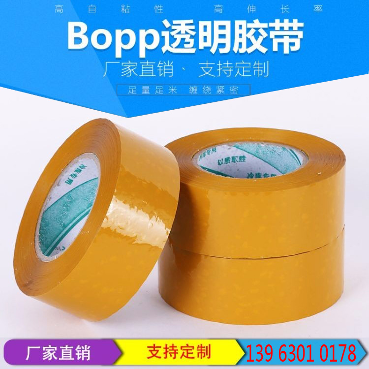 6cm 肉厚2.8cm专业销售 高粘度透明胶带 大卷打包胶带 48卷/箱