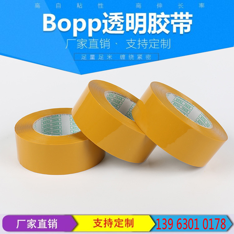 5cm*200m快递打包封口透明胶带包装胶纸胶布米黄色封箱胶带批发