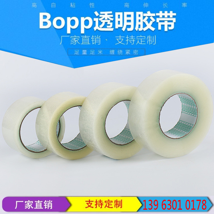 批发透明打包胶带纸定制定做 透明5.5cm宽胶带胶布大卷厚封箱带