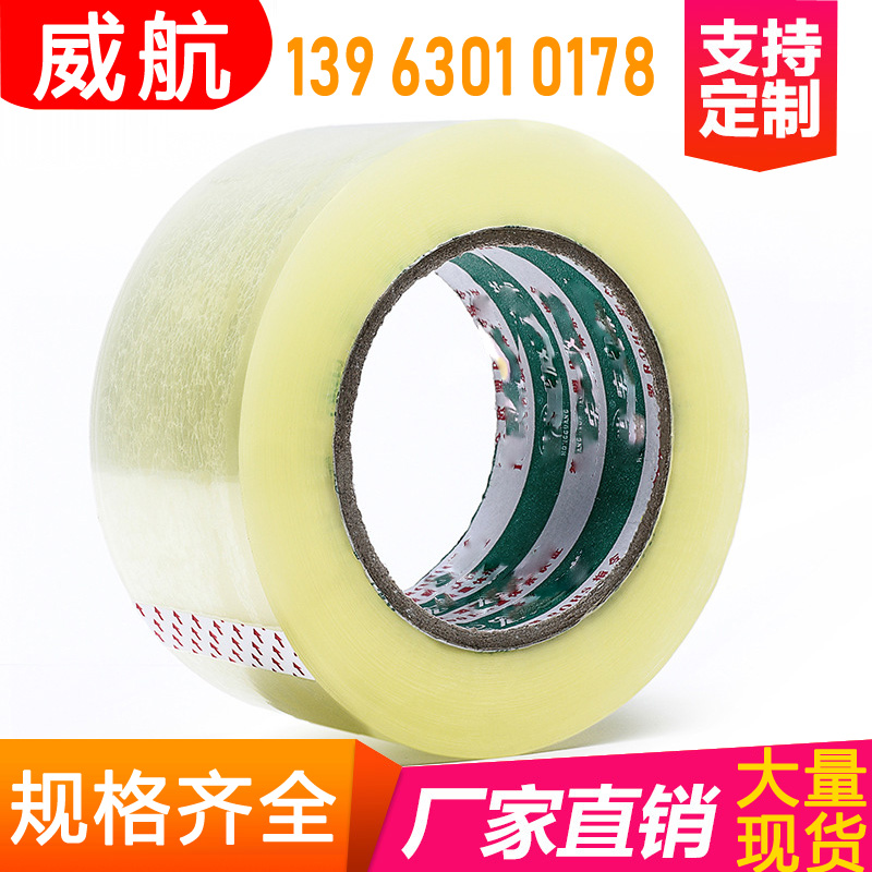 5.5CM*270M加宽高粘透明封口胶带 透明胶带 包装封箱胶带定做