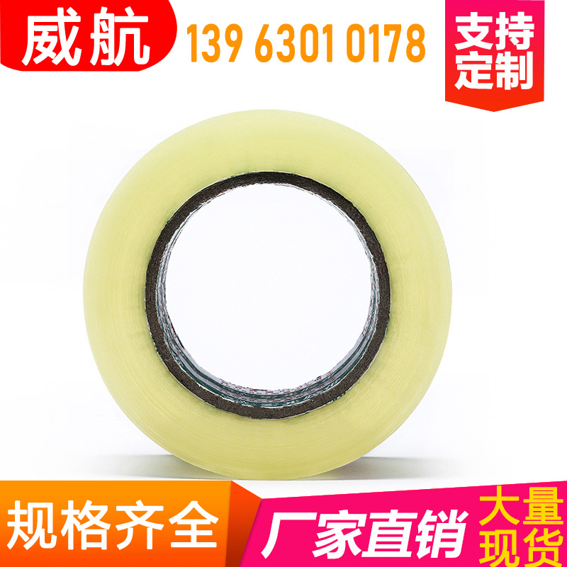 4.5cm宽*130m透明封箱胶带包邮 封口包装胶带 快递打包胶带定做