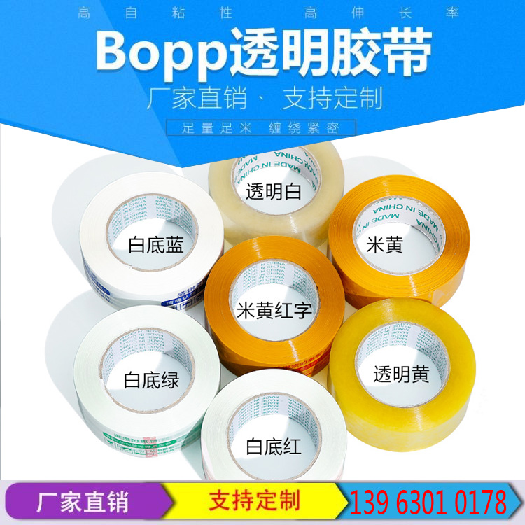 淘宝封箱胶带批发警示语印字胶带 透明胶带米黄胶带 打包包装胶带