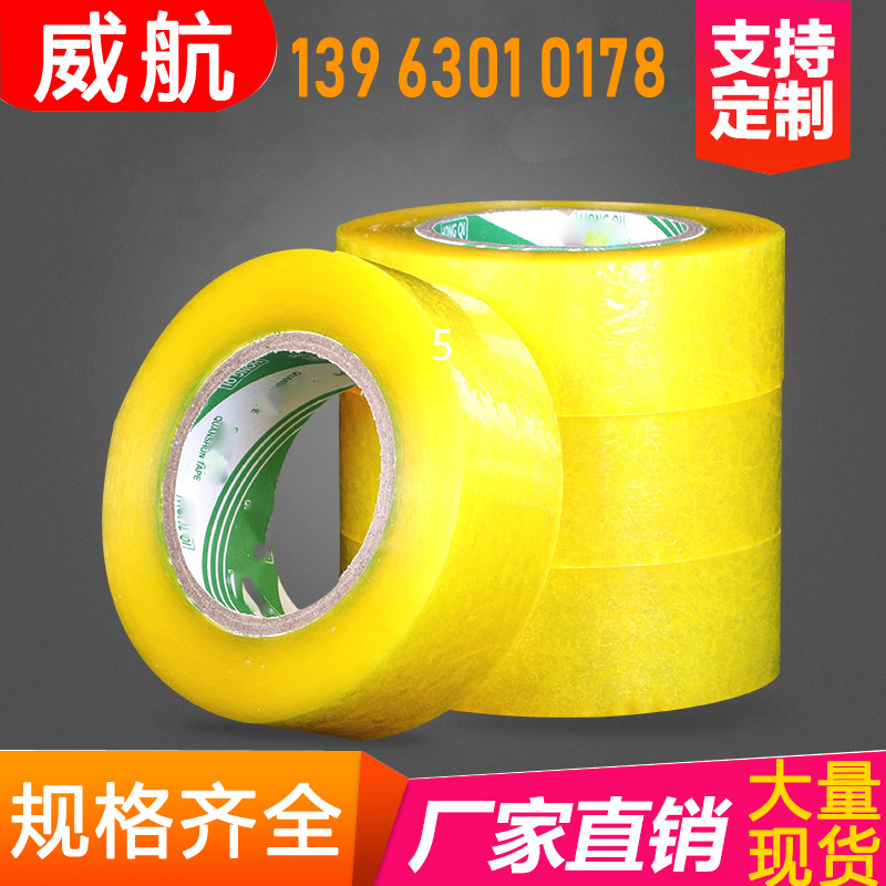 6cm80快递打包封口透明胶带包装胶纸胶布米黄色封箱胶带批发