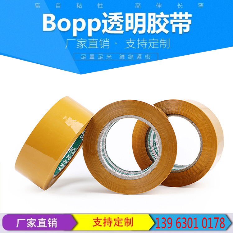 厂家包邮150米透明胶带黄色胶带淘宝警示语胶带批发打包装封箱带