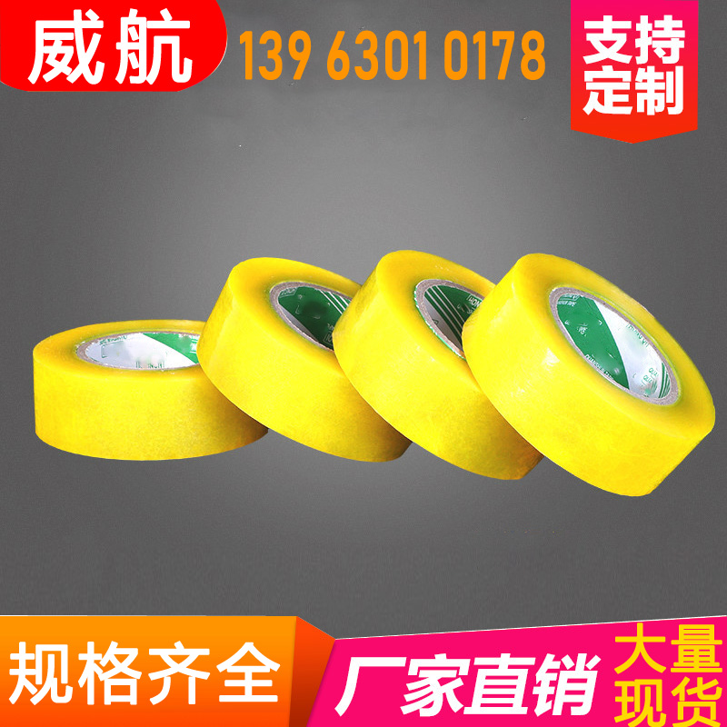 5.5cm*170M快递打包封口透明胶带包装胶纸胶布米黄色封箱胶带批发