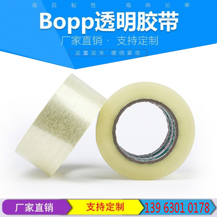 厂家透明胶带黄色胶带淘宝警示语胶带批发打包装封箱带