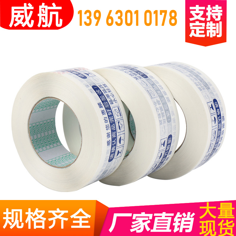 4CM宽*215M高粘透明封口胶带 透明胶带 包装封箱胶带定做