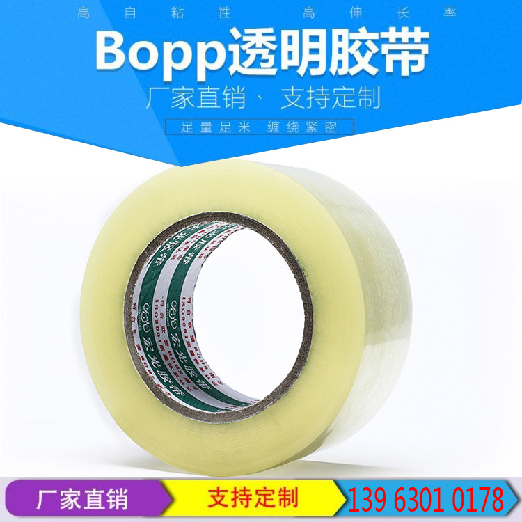 批发4.5cm宽大卷封口包装胶纸 定制生鲜打包透明淘宝封箱胶带