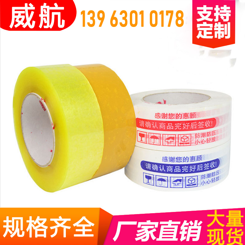 封箱胶纸7cm宽130长透明胶带定做 透明黄打包胶布批发 打包带定制