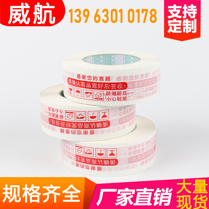 淘宝快递印刷封箱胶带 打包印字警示语胶带 天猫印字胶纸定做