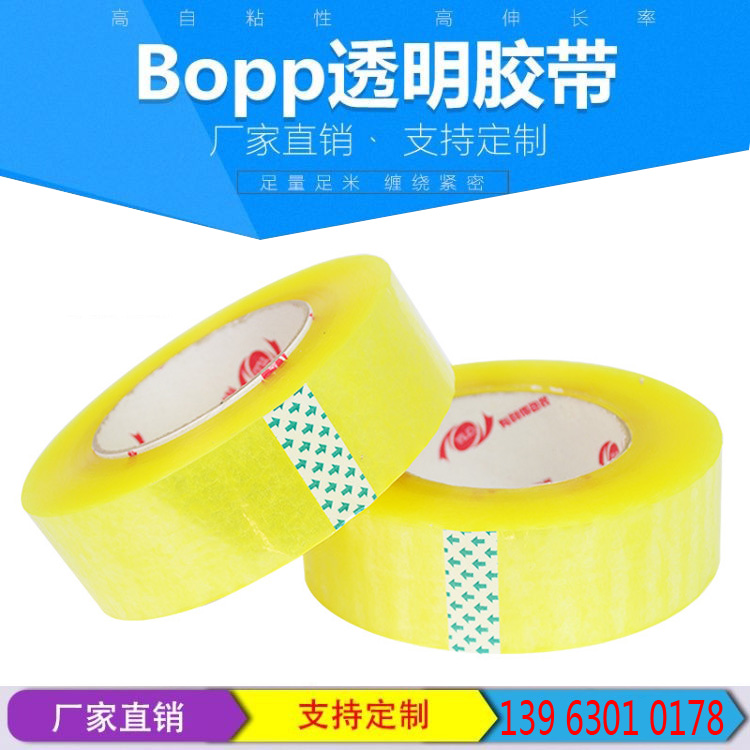 厂家批发胶带封箱胶带快递包装胶带强力双面胶和纸亚克力双面胶