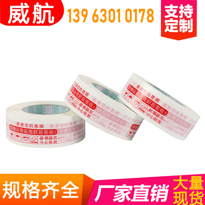 高粘透明封口胶带 透明胶带 包装封箱胶带定做