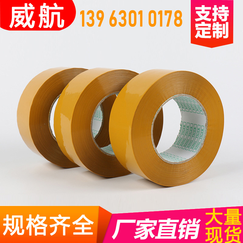 6*130封箱透明胶带黄色 快递打包封口透明胶厂家包装胶布批发定制