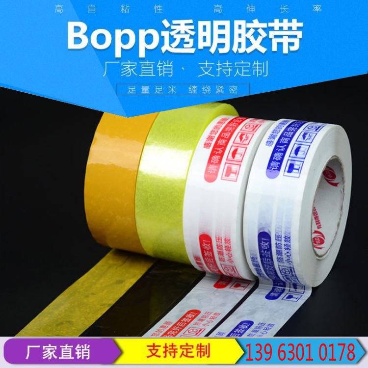 透明胶带,4.8CM宽100米封箱胶带超透明封箱胶带印字封箱胶带