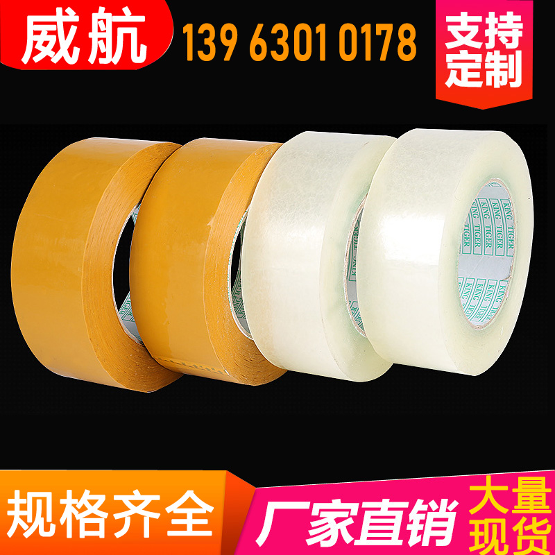 5.5*215打包封箱胶带 快递包装透明胶带黄色透明封口胶布批发定制