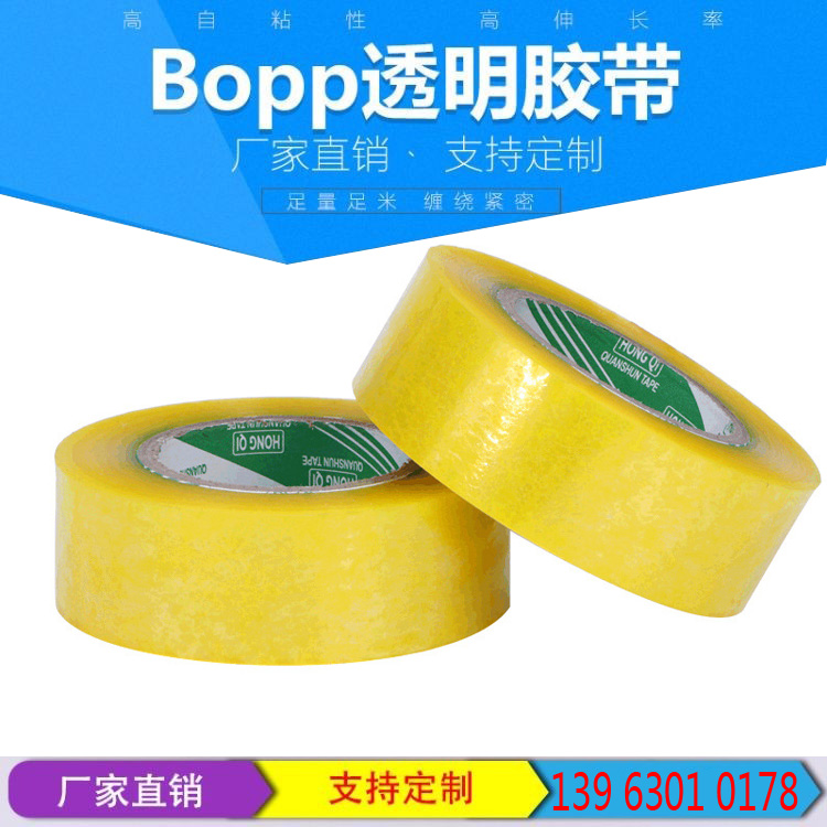 威航包装警示语封箱胶带 透明黄胶带 白蓝色胶带 透明白胶带 包邮