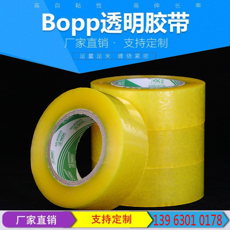 胶带4.5cm*32透明胶带 厂家封箱胶带印字 警示语胶带定制