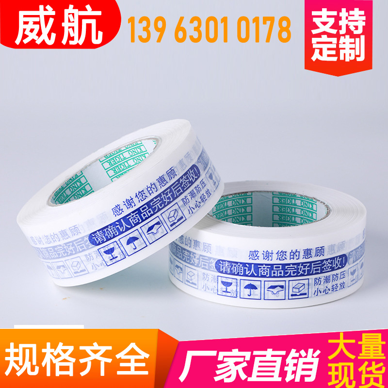 透明胶带定做封箱胶带批发 4.5CM警示语打包胶带纸胶布定做